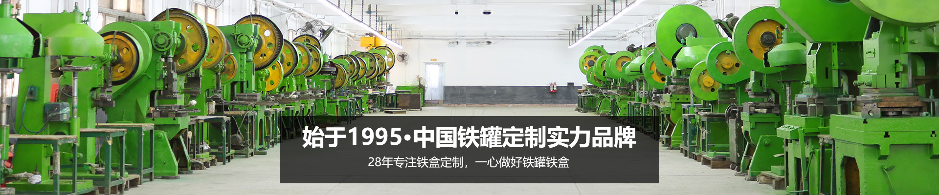 28年專(zhuān)注鐵盒定制，一心做好鐵罐鐵盒-新聯(lián)泰